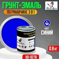 Грунт-эмаль 3 в 1 по ржавчине 0,8 кг., Rezolux ХВ-0278, защитное покрытие по металлу от воздействия влаги, коррозии и износа, цвет синий