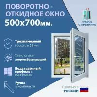 Поворотно-откидное ПВХ окно правое (ШхВ) 500х700 мм. (50х70см.) Экологичный профиль KRAUSS - 58 мм. Энергосберегающий стеклопакет в 2 стекла - 24 мм