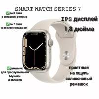 Умные часы smart watch 7 series/ многофункциональные часы с пульсометром и счетчиком калорий