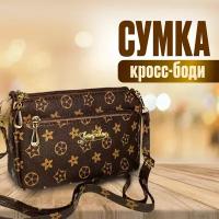 Сумка женская Shana Fashion на плечо и кроссбоди шоколадная с золотистым принтом