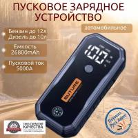 Автомобильное пусковое портативное устройство бустер BUTURE 26800mAh 5000A 160Вт