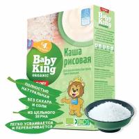 Каша Baby King Organic Bio (Органическая, Био) безмолочная рисовая для начала прикорма с 4 мес, Сербия, 175г