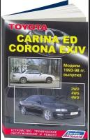 Книга: руководство / инструкция по ремонту и техническому обслуживанию TOYOTA CARINA / CORONA ЕХ бензин 1993-1998 годы выпуска