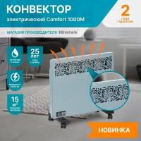 Конвектор электрический Hintek Comfort 1000M, мощность 1 кВт, цвет серый матовый