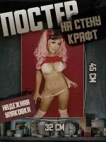 Постер 32х45 Девушки Ню 18+