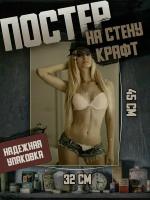 Плакат на стену 32х45 Девушки Ню 18+