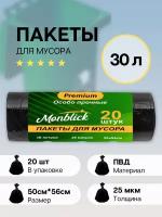 Пакеты для мусора особо прочные, 30 л, 20 шт Monblick Premium, 25 мкм, ПВД, 50x56 см, 1 рулон