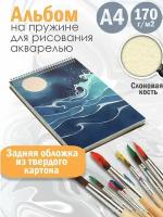 Альбом для рисования акварелью Абстракция акварель