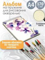 Альбом для рисования акварелью Абстракция акварель