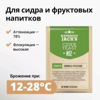 Дрожжи пивные MANGROVE JACK'S Cider M02 2шт