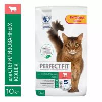 PERFECT FIT для стерилизованных кошек, с говядиной, 10кг