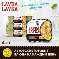 Фрикадельки из нерки в сливочном соусе 4 уп. по 250 гр. (LavkaLavka)