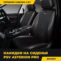 Накидки PSV Asterion PRO 2 FRONT (Черный/Отстрочка красная), 2 шт