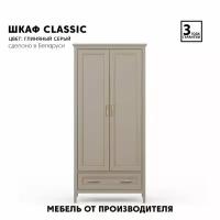 БРВ CLASSIC шкаф SZF2D1S (Глиняный серый)