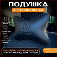 Подушка на подголовник для автомобиля Volkswagen (Фольксваген )