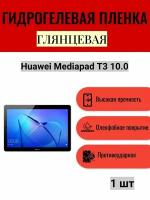 Глянцевая гидрогелевая защитная пленка на экран планшета Huawei Mediapad T3 10.0 / Гидрогелевая пленка для хуавей медиапад т3 10.0