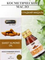 Масло Сладкого миндаля - Sweet Almond oil 30 мл. Hemani