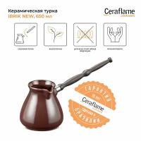 Турка керамическая Ceraflame Ibriks New 650 мл