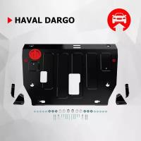 Защита картера и КПП для Haval Dargo 2022-н.в