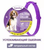 Ошейник для собак Calming Collar успокаивающий с феромонами, фиолетовый цвет