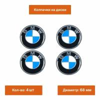 Комплект: колпачок на литой диск BMW Classic 4 шт