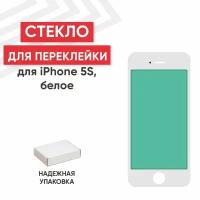 Стекло переклейки дисплея для мобильного телефона (смартфона) Apple iPhone 5S, в сборе с рамкой, белое