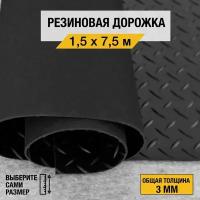 Противоскользящее резиновое покрытие Premium Grass "елочка" 1,5х7,5 м. с высотой покрытия 3 мм, черного цвета