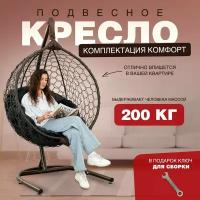 Подвесное кресло кокон Smile Ажур в комплектации "Комфорт" Круглая велюровая подушка