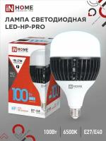 Лампа светодиодная LED-HP-PRO 100Вт грушевидная 6500К холод. бел. E27 9500лм 150-275В с адаптером E40 бел. IN HOME 4690612035697