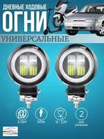 Противотуманные светодиодные фары УАЗ Патриот до 2014 г. в. (дорестайлинг) 2 шт