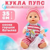 Кукла пупс пьет/писает, 35 см