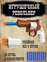 Пистолет Revolver Bullet Gun, револьвер с мягкими пулями, обойма для патронов, детское оружие, 20х14х4 см