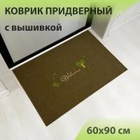 Коврик входной придверный красивый под дверь большой ворсовый влаго-грязезащитный 60х90 см ребристый бежевый welcome