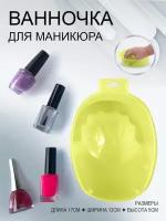 BstGoods, Ванночка для маникюра,1 шт