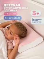 Ортопедическая подушка Dr Dream для детей от трех до семи лет