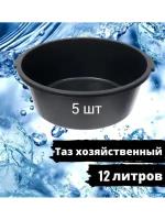 Таз пластиковый хозяйственный строительный круглый - 12л (5шт)