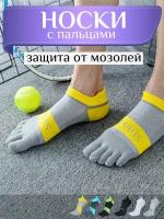 Спортивные носки 5 пальцев / Короткие носки с отдельными пальцами