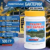 Бактерии для септика средство для выгребной ямы Bioforce Septic 500 г