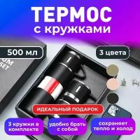 Походный набор посуды подарочный термос чашки для чая кофе