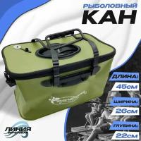 Кан рыболовный ERAFISHING (прямоугольный) 45х26х22 см