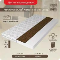 Анатомический матрас Roll Mini Cocos 90x200