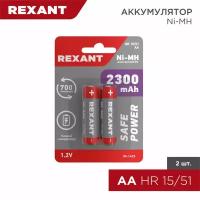 Аккумулятор Ni-MH AA/HR6, 1,2В, 2300мАч, 2 шт, блистер REXANT 2 шт арт. 30-1423