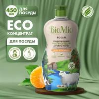 Средство для мытья посуды, овощей и фруктов BioMio Bio-Care с эфирным маслом мандарина, гипоаллергенное, экологичное, 450 мл