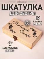 Шкатулка подарочная купюрница деревянная