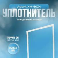 Уплотнитель для холодильника Atlant (Атлант) ХМ-6034. (Холодильная камера), Размер - 1050x560 мм. ОМ