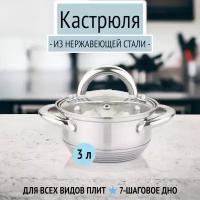 Кастрюля 3 л из нержавеющей стали Bohmann, BH-70220