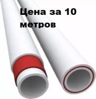 Труба полипропилен стекловолокно стабильная 20х3,4 PN25 (длина палок 2м) 10 метров(5 палок)