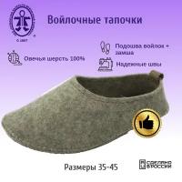 Чешки (следки) мужские и женские Кукморские войлочные Т-34-1022 "Триумф" серые на войлочной подошве р.44