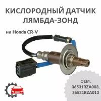 Датчик кислородный лямбда-зонд LEDO 80018LSO / Honda CR-V / Хонда / ОЕМ 36531RZA003, 36531RZA013