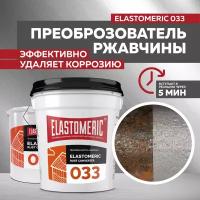 Преобразователь ржавчины Elastomeric 033 Rust Converter 17кг